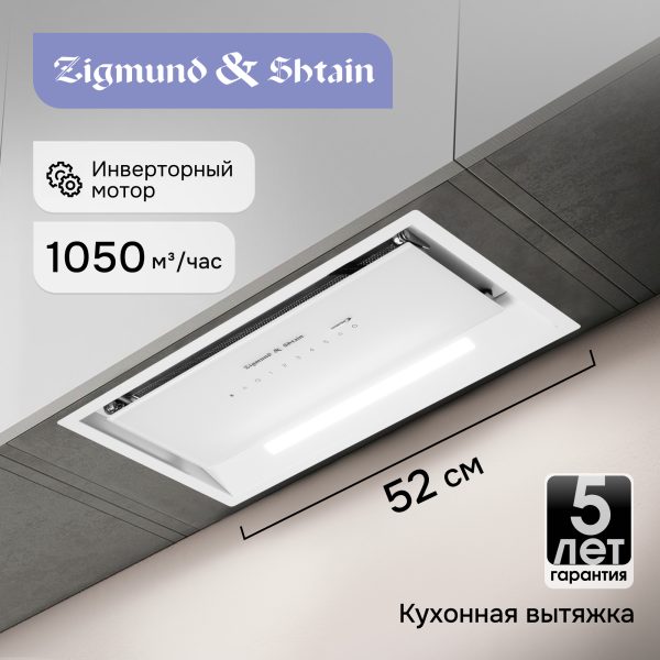 Кухонная вытяжка Zigmund & Shtain K 019.5 W