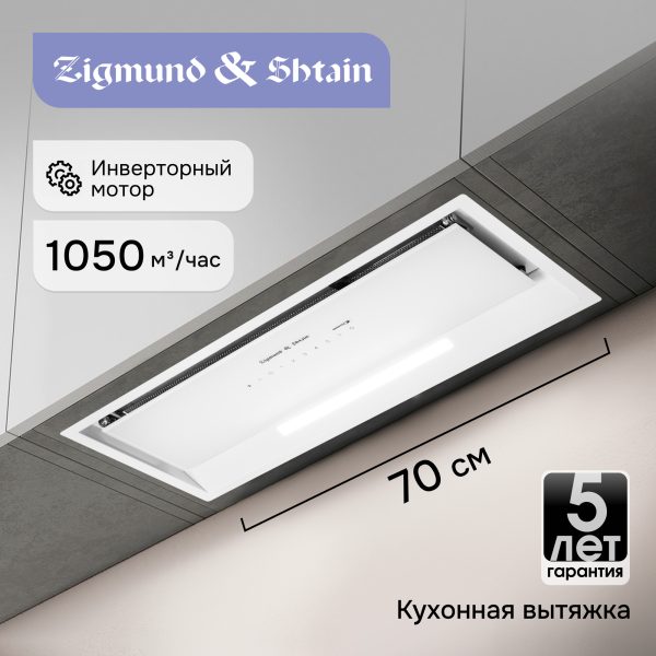 Кухонная вытяжка Zigmund & Shtain K 019.7 W