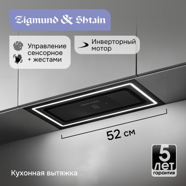 Кухонная вытяжка Zigmund & Shtain K 171.5 B