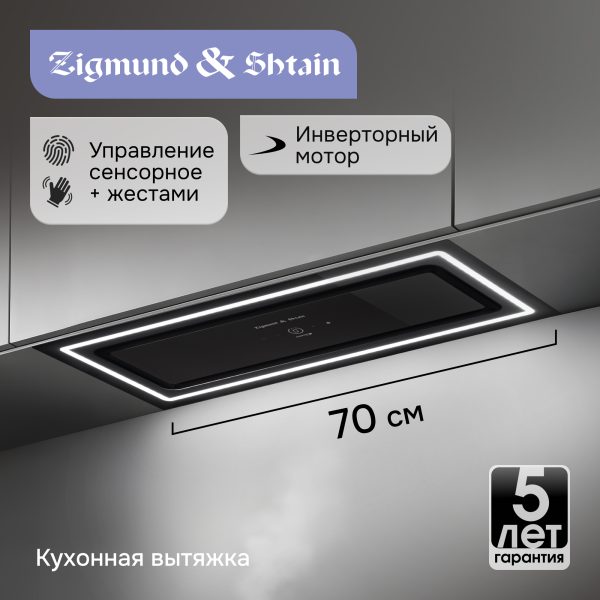 Кухонная вытяжка Zigmund & Shtain K 171.7 B