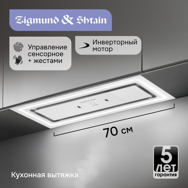 Кухонная вытяжка Zigmund & Shtain K 171.7 W