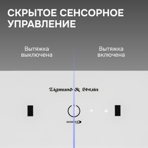 Кухонная вытяжка Zigmund & Shtain K 171.7 W