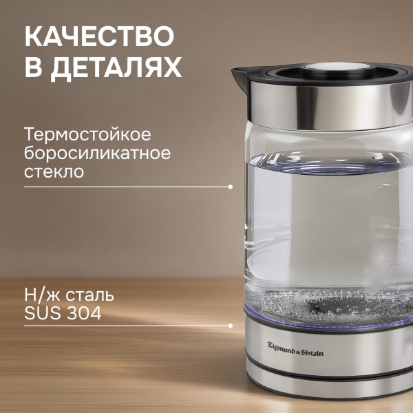 Электрический чайник Zigmund & Shtain KE-913