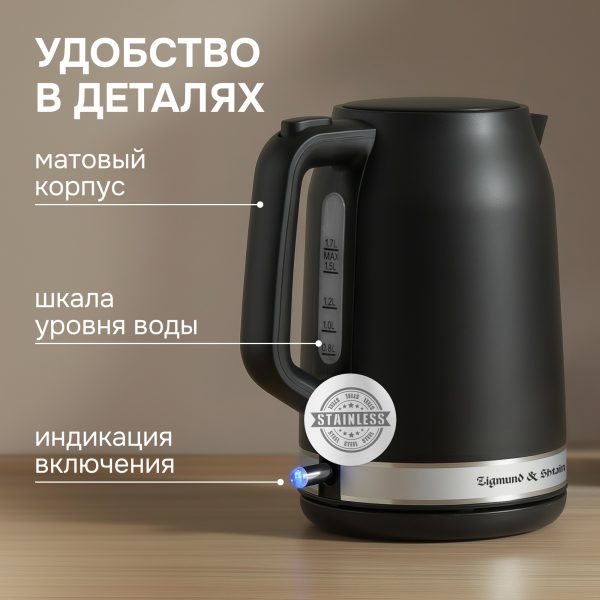 Электрический чайник Zigmund & Shtain KE-928