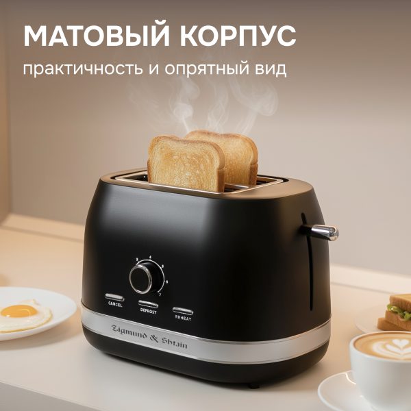 Тостер Zigmund & Shtain ST-98