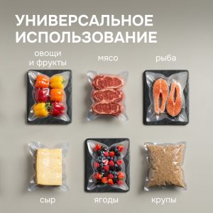 Вакуумные пакеты Zigmund & Shtain VB-006