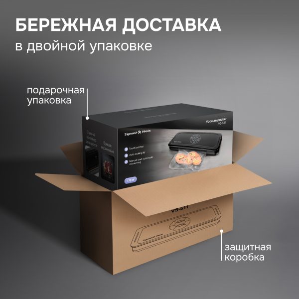 Вакуумный упаковщик Zigmund & Shtain VS-511