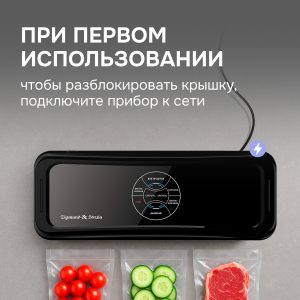 Вакуумный упаковщик Zigmund & Shtain VS-511