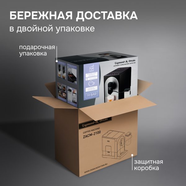 Кофемашина Zigmund & Shtain ZACM-2100