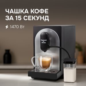 Кофемашина Zigmund & Shtain ZACM-2100