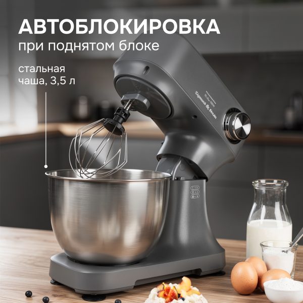Планетарный миксер Zigmund & Shtain ZKM-951
