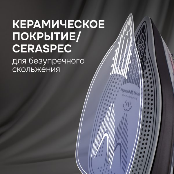 Утюг Zigmund & Shtain ZSI-711