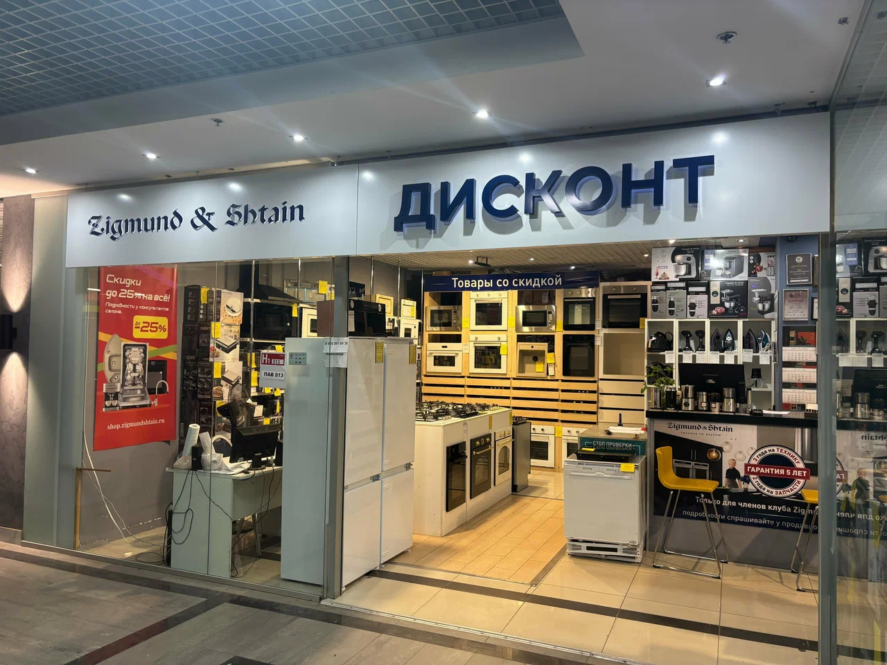 Фирменный салон Zigmund & Shtain в Москве — секция h1-013
