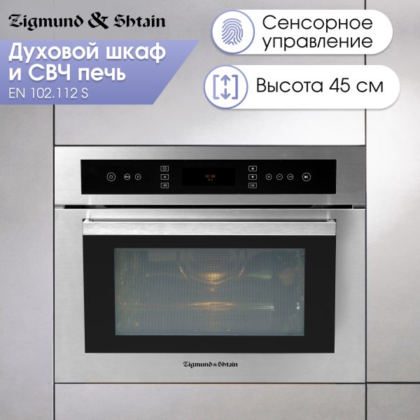 Духовой электрический шкаф Zigmund & Shtain EN 102.112 S