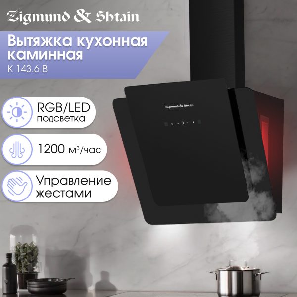 Кухонная вытяжка Zigmund & Shtain K 143.6 B