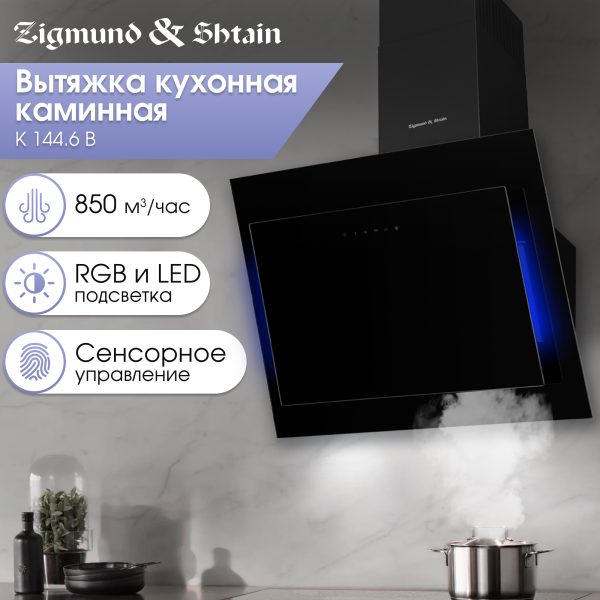 Кухонная вытяжка Zigmund & Shtain K 144.6 B