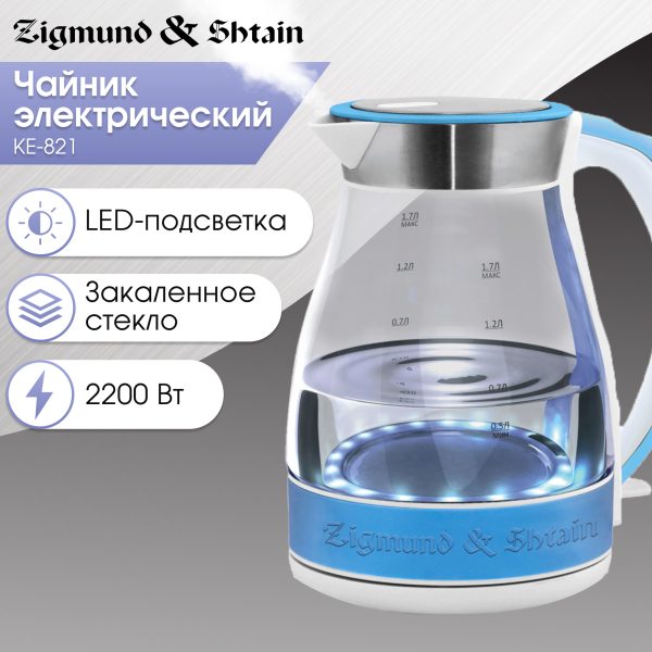 Электрический чайник Zigmund & Shtain KE-821