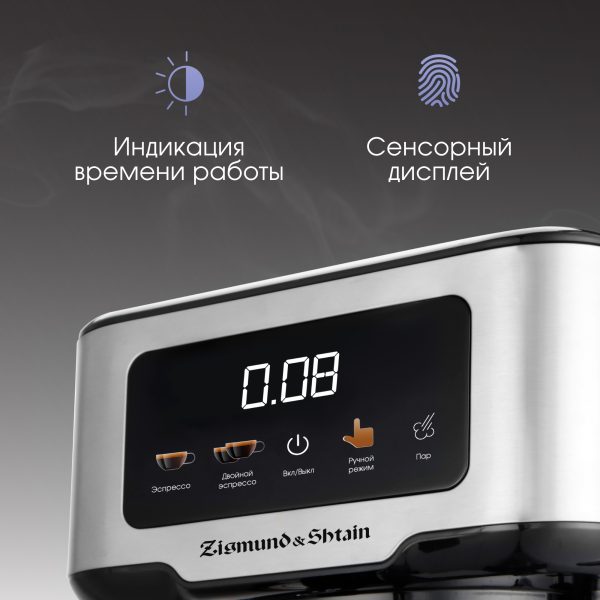 Кофеварка Zigmund & Shtain ZCM-883