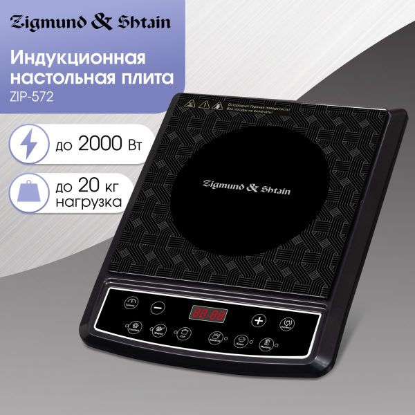 Настольная плита Zigmund & Shtain ZIP-572
