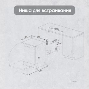 Посудомоечная машина Zigmund & Shtain DW 303.6
