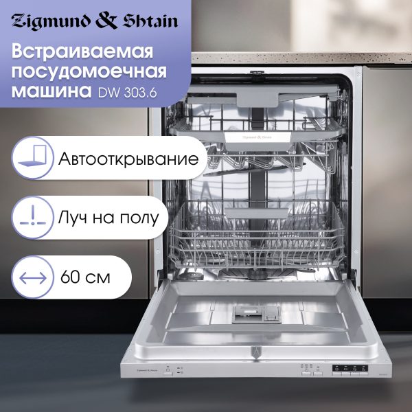 Посудомоечная машина Zigmund & Shtain DW 303.6