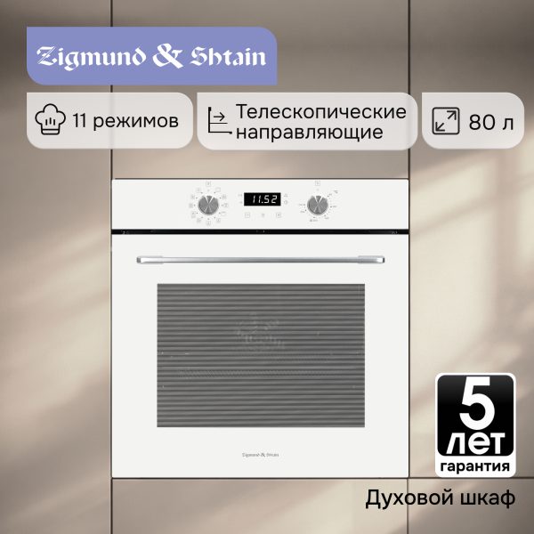 Духовой электрический шкаф Zigmund & Shtain E 167 W