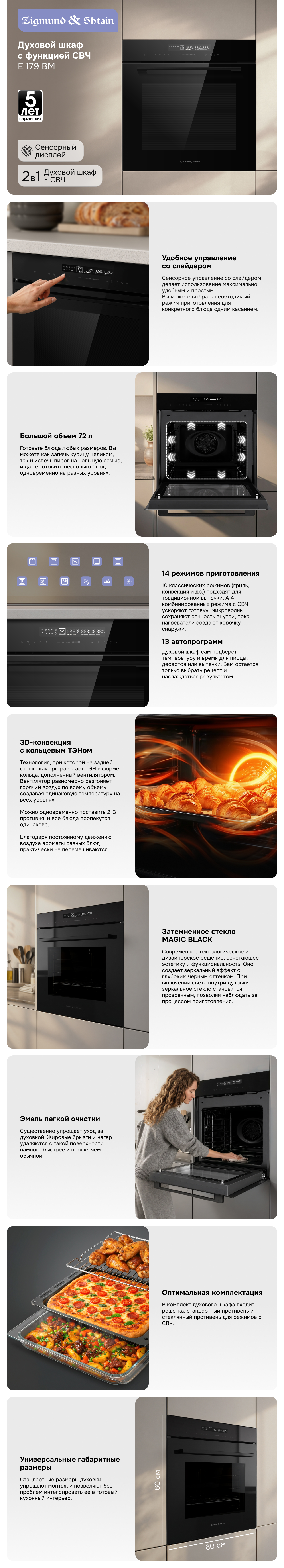 Духовой электрический шкаф Zigmund & Shtain E 179 BM