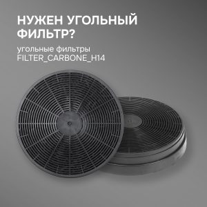 FIL_CARB_H14