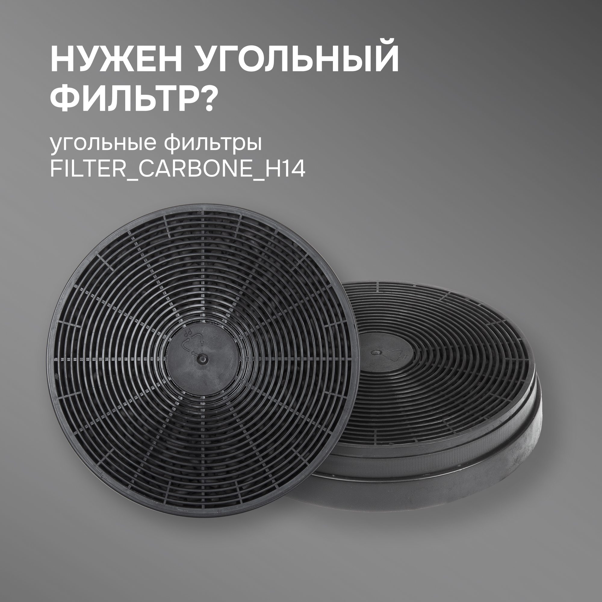 FIL_CARB_H14 FIL_CARB_H14