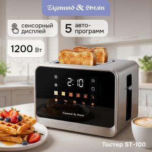 Тостер Zigmund & Shtain ST-102