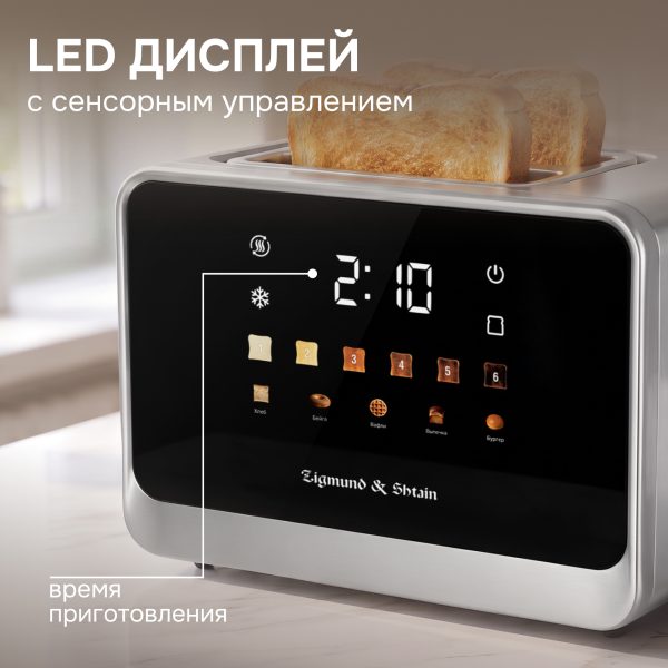 Тостер Zigmund & Shtain ST-102