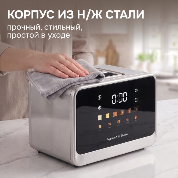 Тостер Zigmund & Shtain ST-102