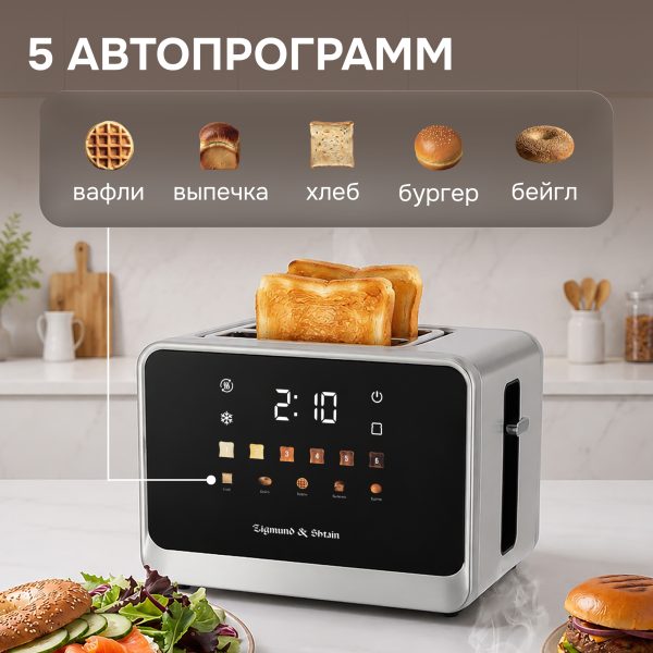 Тостер Zigmund & Shtain ST-102