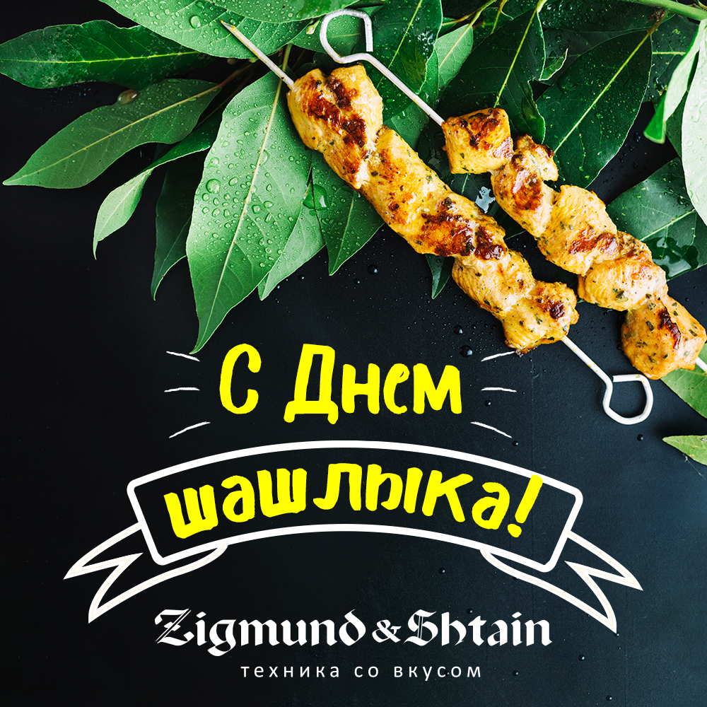 С праздником мира, труда и вкусного шашлыка! С праздником мира, труда и вкусного шашлыка!