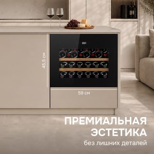 Винный шкаф Zigmund & Shtain WR 01 X