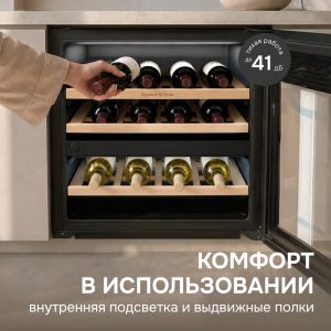 Винный шкаф Zigmund & Shtain WR 02 X