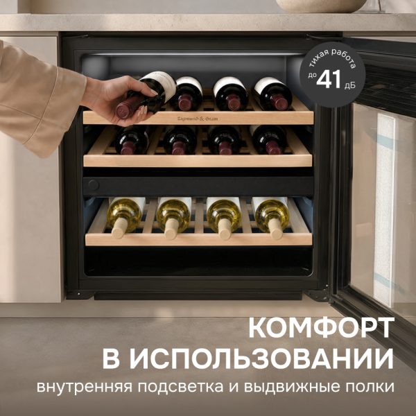 Винный шкаф Zigmund & Shtain WR 02 X