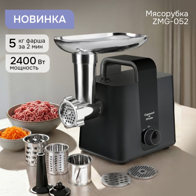 5 кг фарша за 2 минуты: новая мясорубка ZMG-052