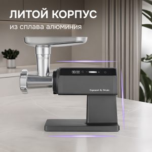 Мясорубка Zigmund & Shtain ZMG-061
