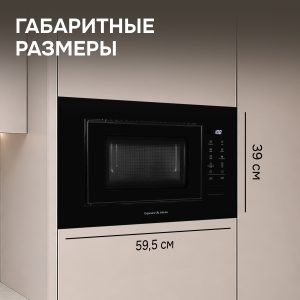 Микроволновая печь Zigmund & Shtain BMO 29 B