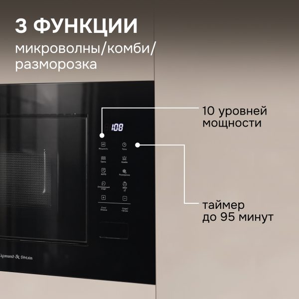 Микроволновая печь Zigmund & Shtain BMO 29 B
