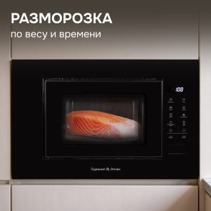 Микроволновая печь Zigmund & Shtain BMO 29 B