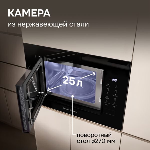 Микроволновая печь Zigmund & Shtain BMO 29 B