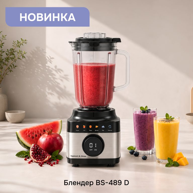 Блендер Zigmund & Shtain BS-489 D: мощный, тихий и с двумя чашами