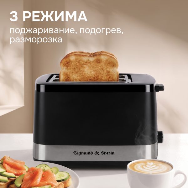 Тостер Zigmund & Shtain ST-81