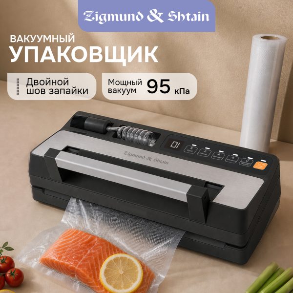 Вакуумный упаковщик Zigmund & Shtain VS-513