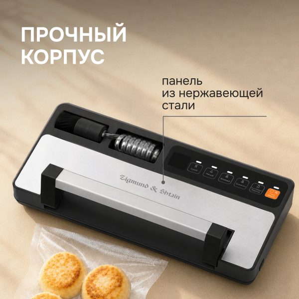 Вакуумный упаковщик Zigmund & Shtain VS-513
