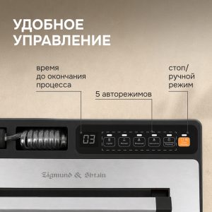 Вакуумный упаковщик Zigmund & Shtain VS-513