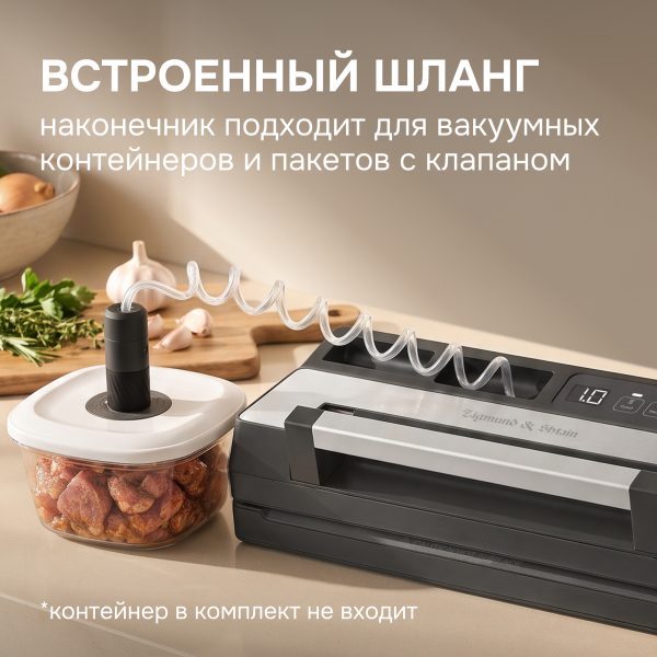 Вакуумный упаковщик Zigmund & Shtain VS-513