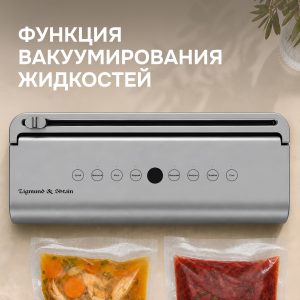 Вакуумный упаковщик Zigmund & Shtain VS-602